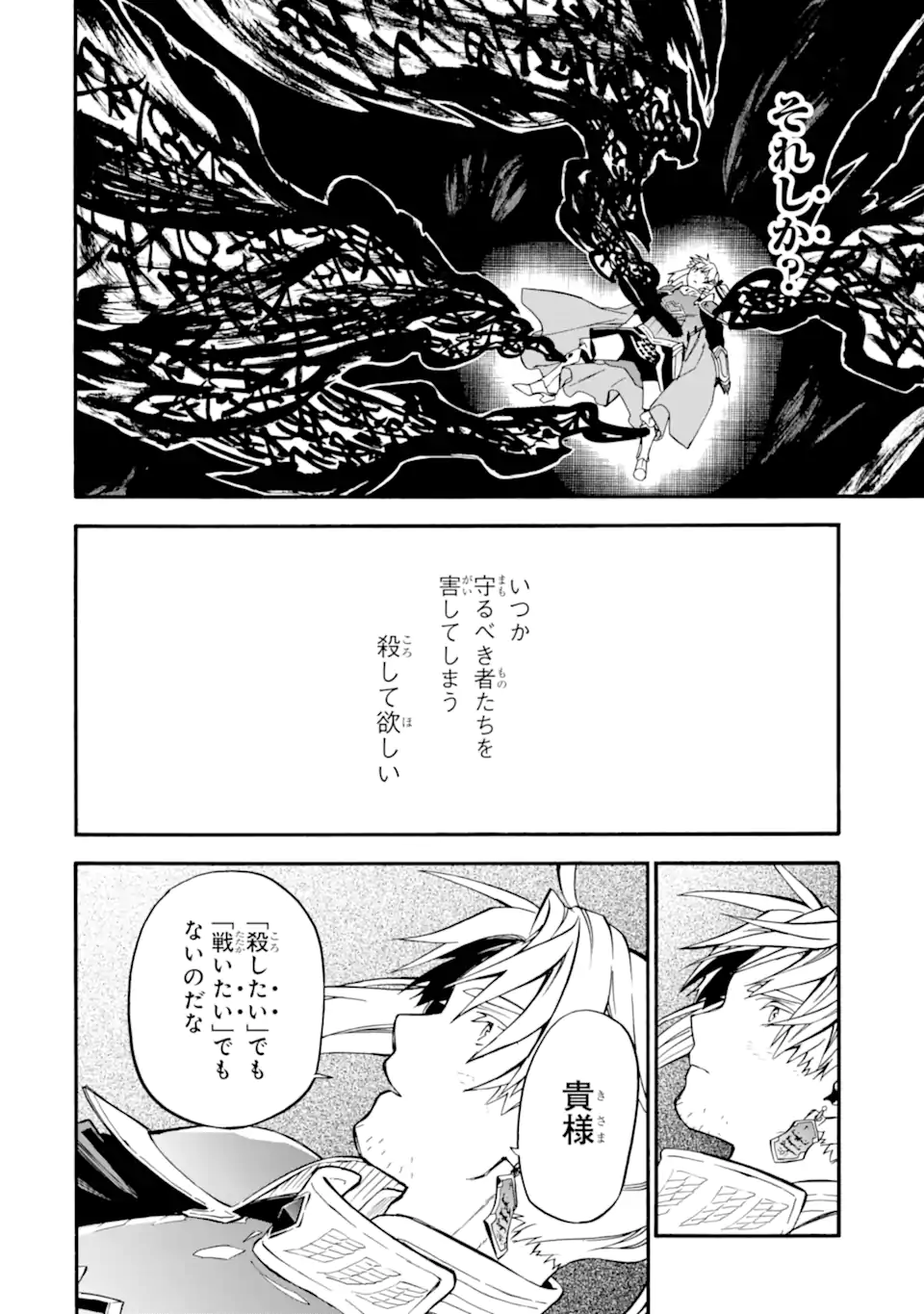 Ossan Boukensha Kein no Zenkou - Chapter 53.5 - Page 2